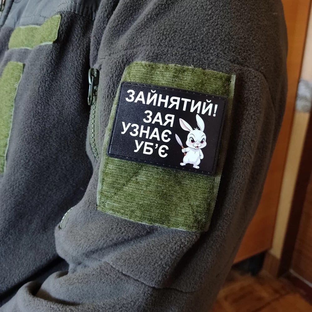 Шеврон Зайнятий! Зая узнає убє