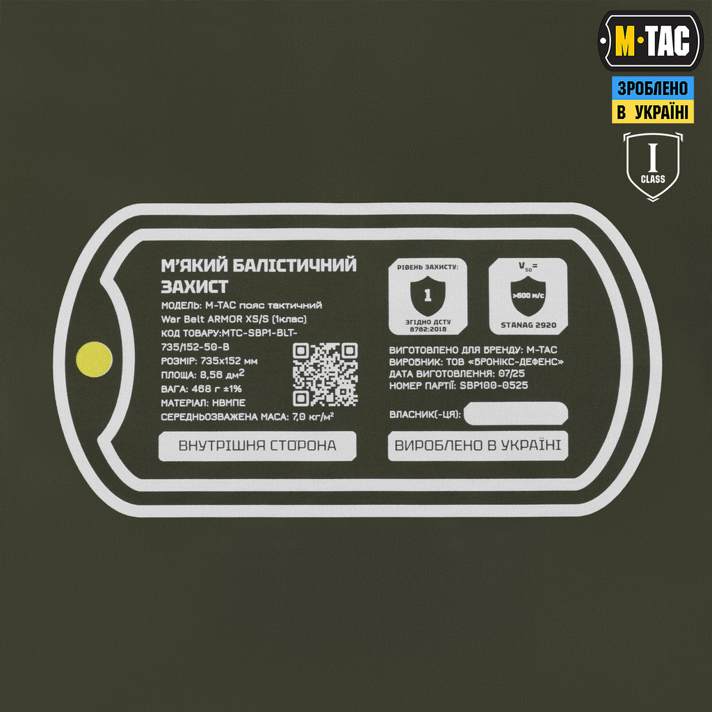 M-Tac балістичний пакет 1 клас (BRONYX) в пояс тактичний War Belt ARMOR