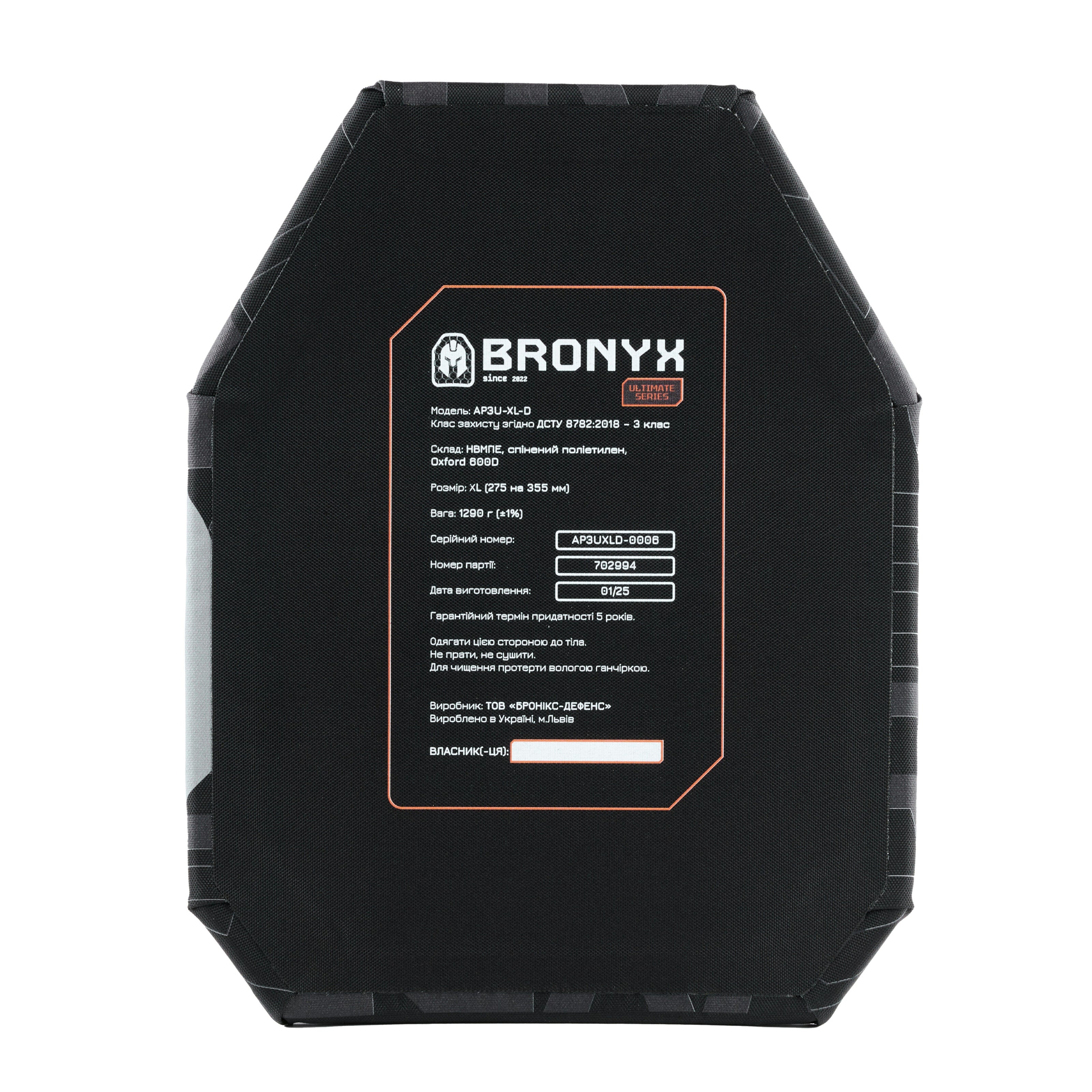Бронеплити 3 класу Ultimate (НВМПЕ) XL (2шт) BRONYX