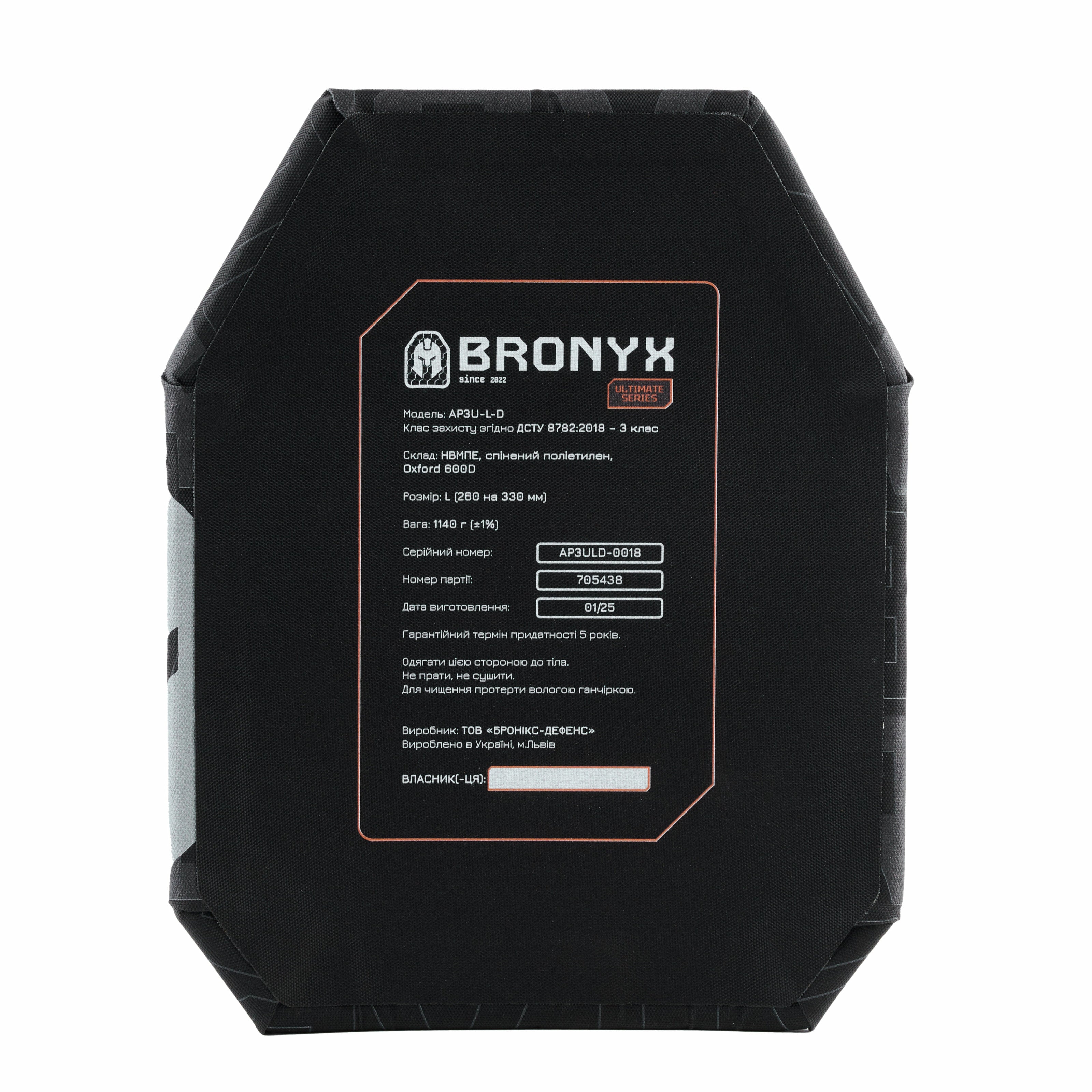 Бронеплити BRONYX 3 класу Ultimate (НВМПЕ) L (2шт)