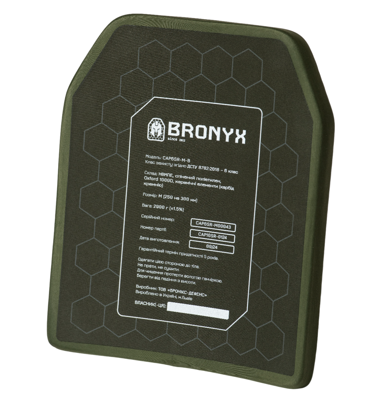 Бронеплити CAP6-M (2.9 кг) (6 клас) BRONYX 250*300 (одна площина) 2шт
