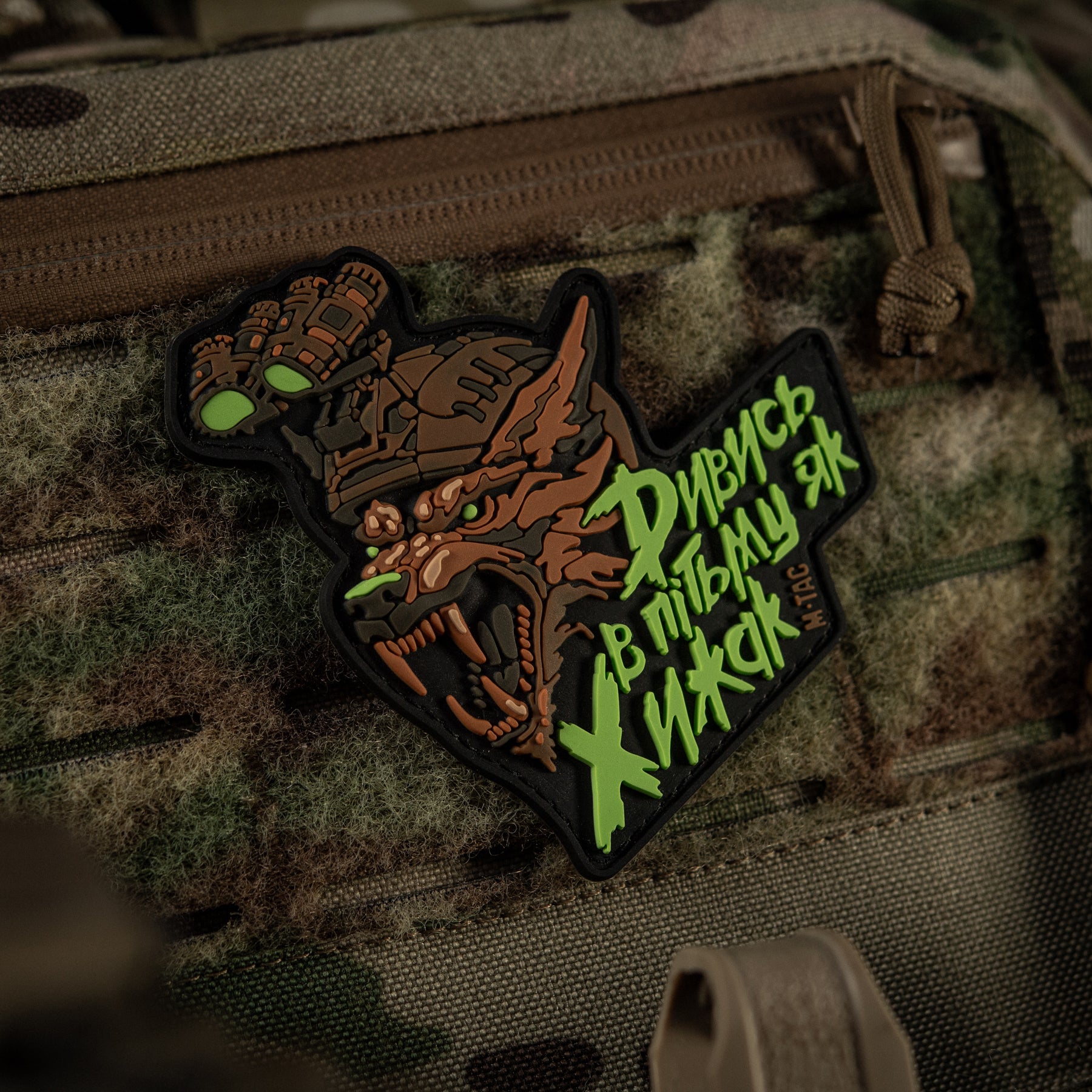 M-Tac Нашивка "Дивись в пітьму як Хижак" PVC Black/Coyote