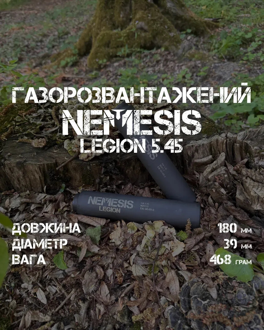 Глушник NEMESIS LEGION 5.45×39 для військових