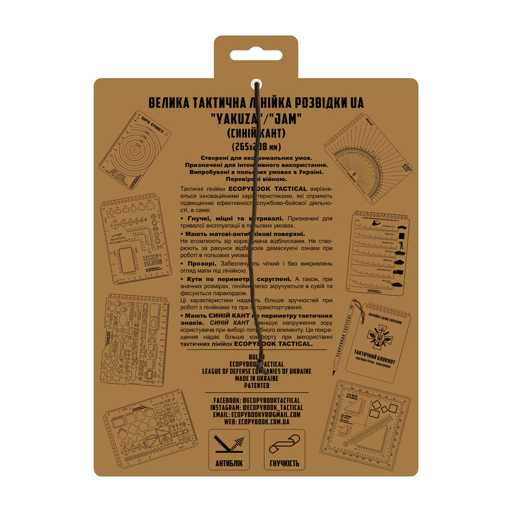 Ecopybook Tactical лінійка ВТЛ розвідника (blue)