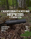 Глушник NEMESIS LEGION 5.56 для військових