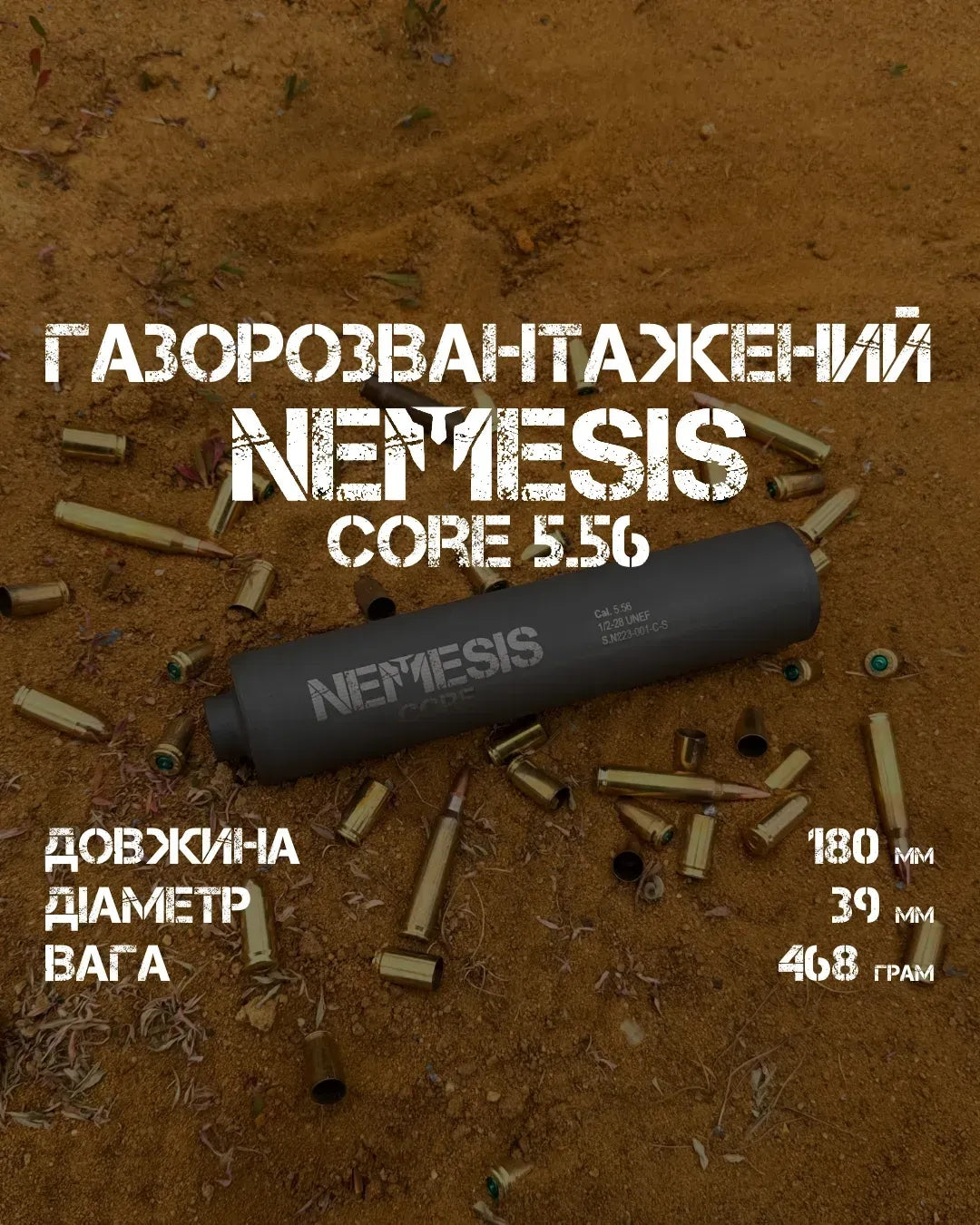 Глушник NEMESIS CORE 5.56×45 для AR-платформ