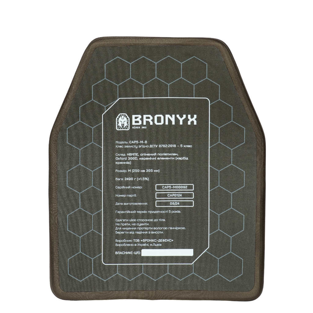 Бронеплити CAP5-M (2,5 кг) (5 клас) BRONYX 250*300 2шт