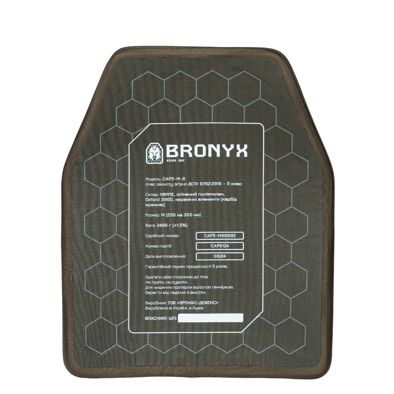 Бронеплити CAP5-M (2,5 кг) (5 клас) BRONYX 250*300 2шт