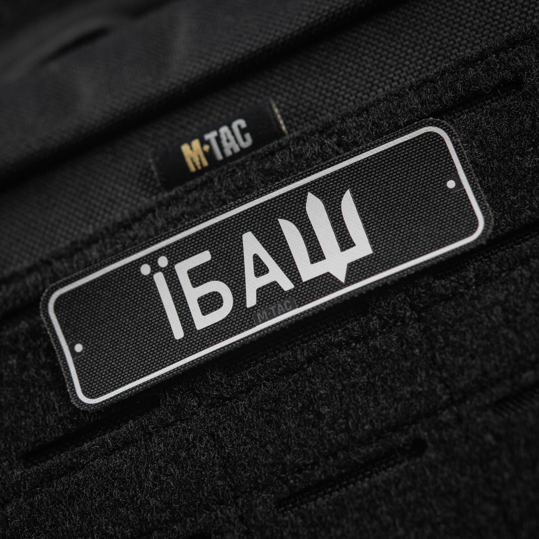 M-Tac нашивка Автономер Їбаш №2