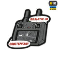 M-Tac нашивка Підльотне 30 (PVC) gray