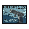 Патч Пвх Береженого Glock береже Синій