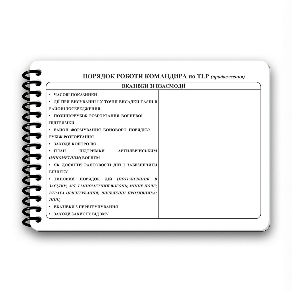 Ecopybook Tactical Блокнот сержанта