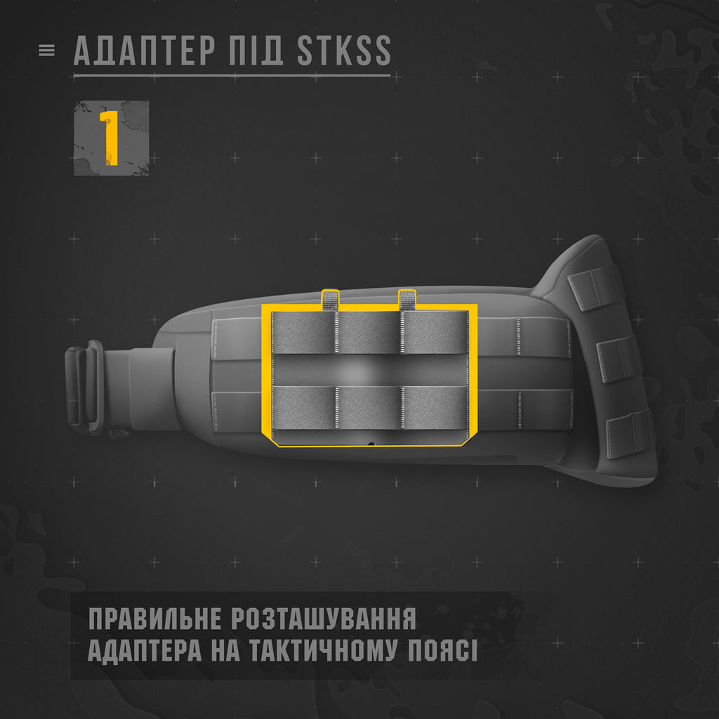 M-Tac адаптер для пояса під систему STKSS Multicam