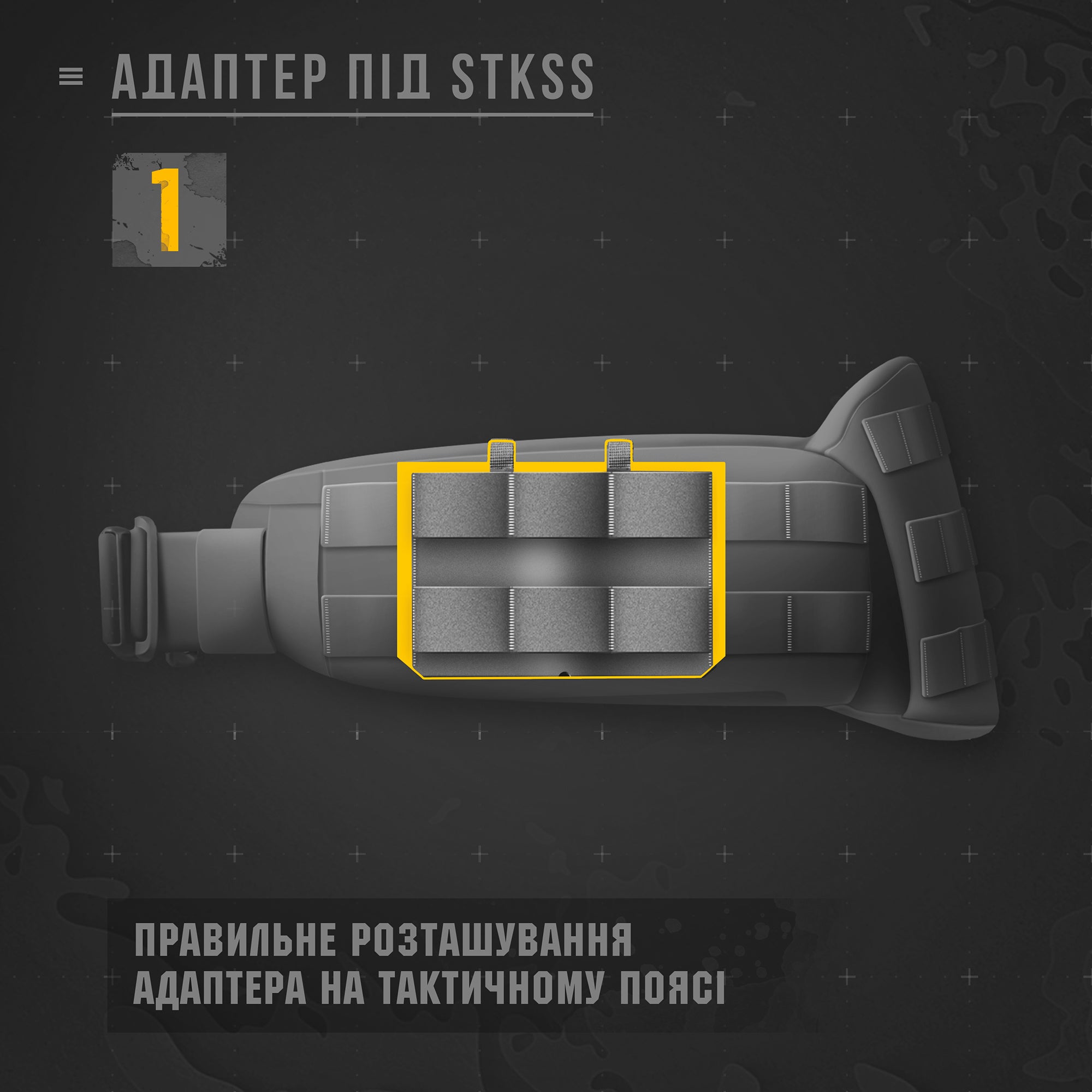 M-Tac адаптер для пояса під систему STKSS Multicam