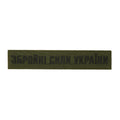 Нашивка нагрудна Збройні сили олива
