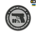 M-Tac нашивка Набої не дешеві ПВХ сіра