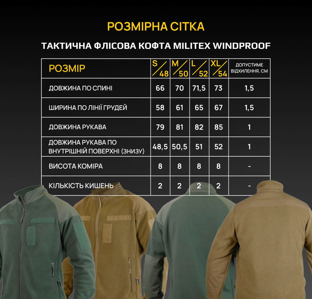 Флісова кофта койот Militex mod. 1