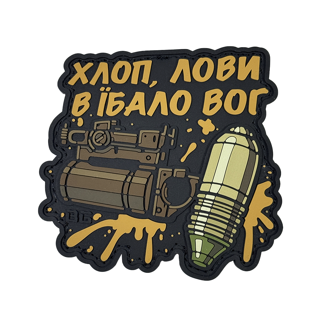 Патч ПВХ Хлоп, лови — в їбало вог Coyote
