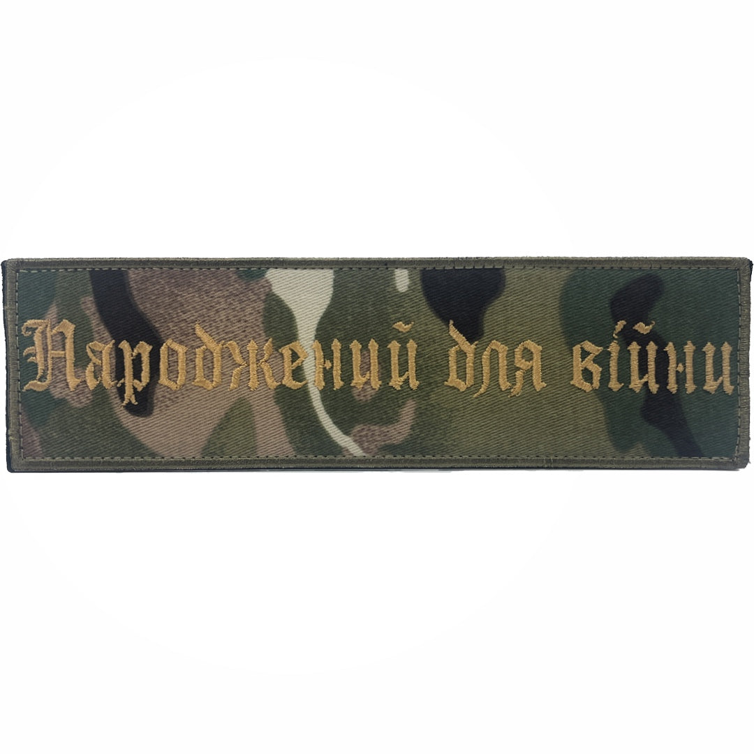 ПАТЧ НАРОДЖЕНИЙ ДЛЯ ВІЙНИ МУЛЬТИКАМ