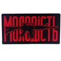 ПАТЧ МОЛОДІСТЬ RED PVC