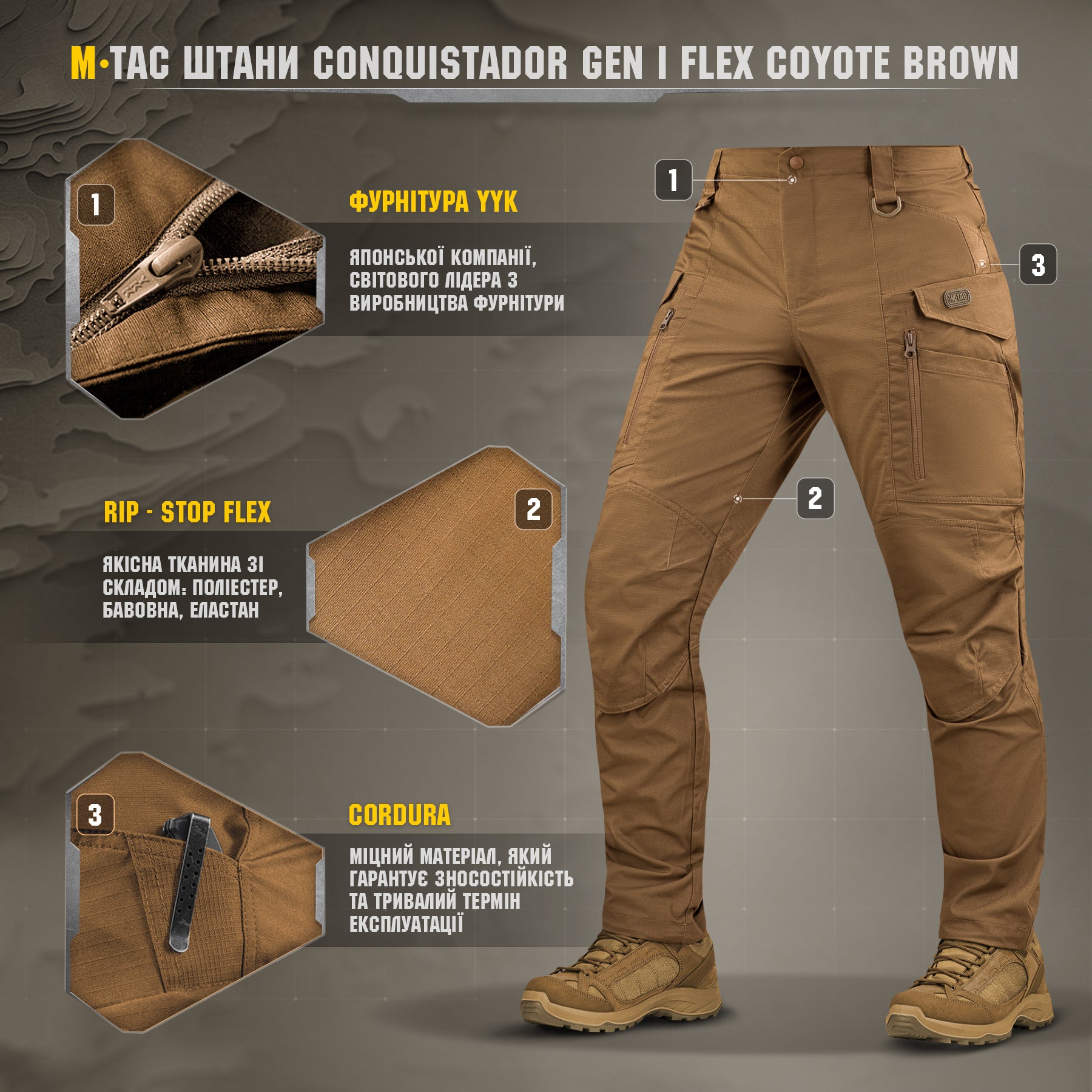 M-Tac штани Conquistador Gen I Flex Coyote Brown