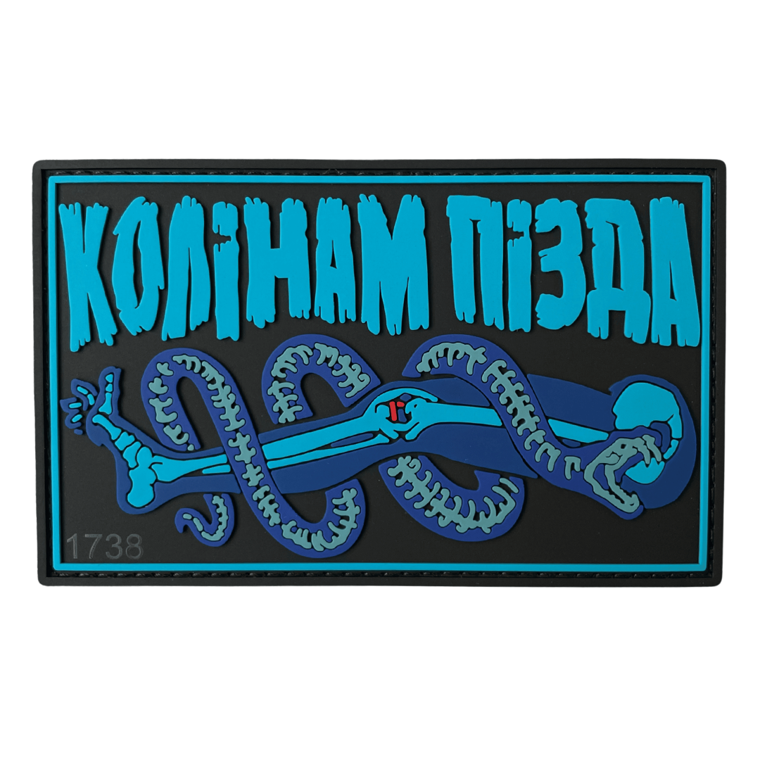 Патч "Колінам пізда"