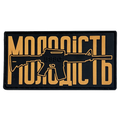 Патч Молодість COYOTE PVC