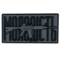 Патч Молодість BLACK PVC