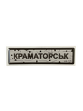 Наліпка «ДОРОЖНІЙ ЗНАК КРАМАТОРСЬК»