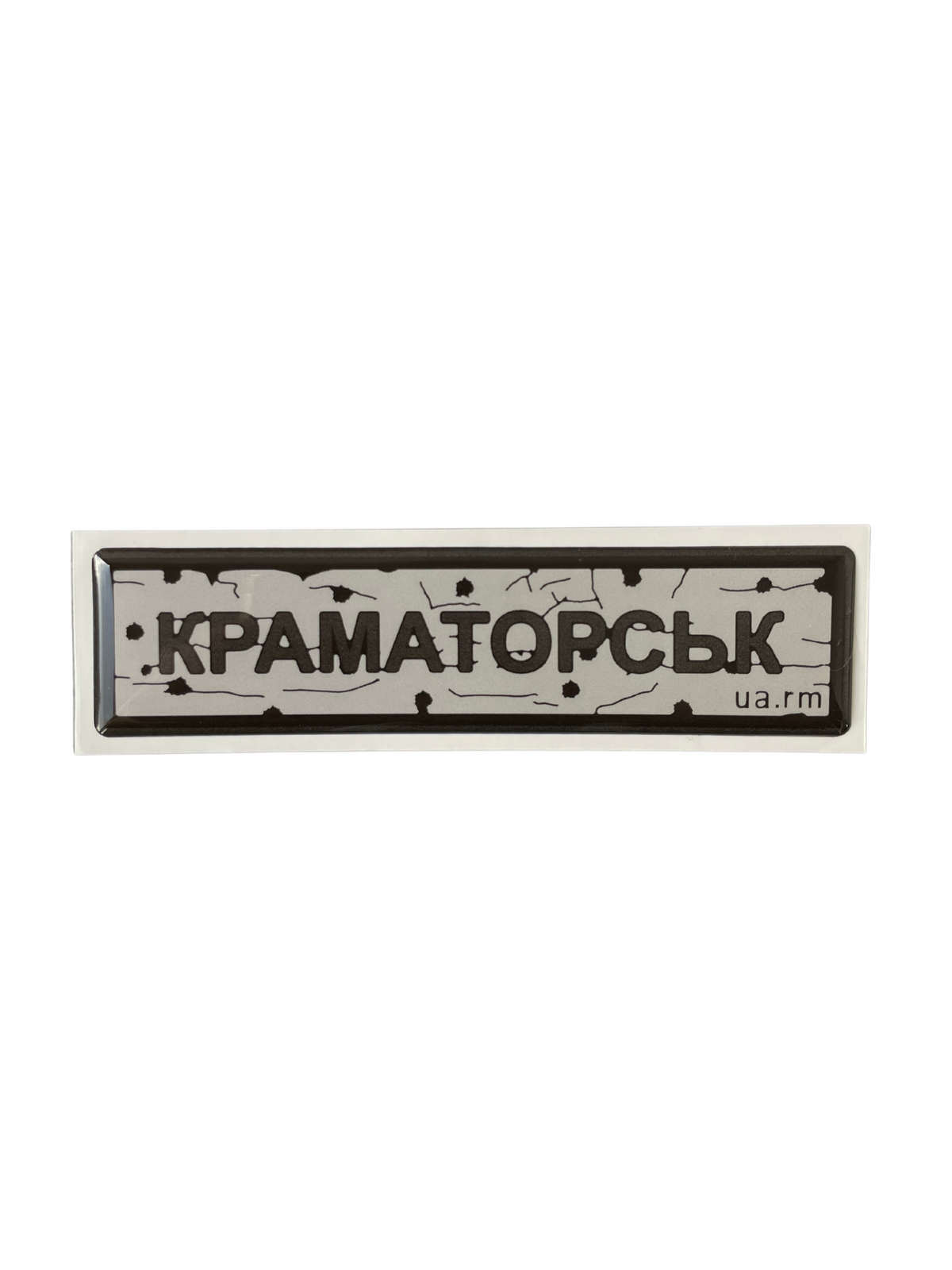 Наліпка «ДОРОЖНІЙ ЗНАК КРАМАТОРСЬК»