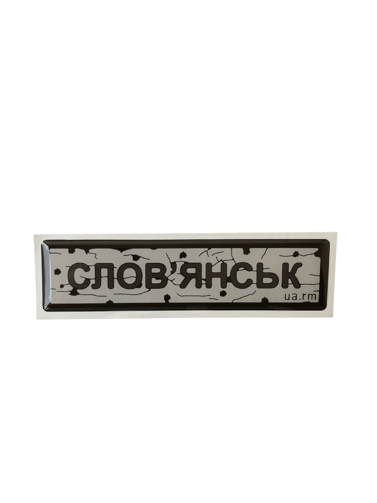 Наліпка «ДОРОЖНІЙ ЗНАК СЛОВ'ЯНСЬК»