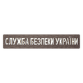 Патч Camotec СБУ (2.5*13) Олива/Люмін