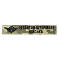 Патч ДШВ Піксель