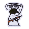 Патч/липучка Флорк Мобілізований Білий