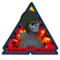 ПВХ патч «ПОВТОРИ НЕ ПРОЙШЛО»