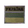 Патч Прапор/Прикордонна служба (6*7) Олива