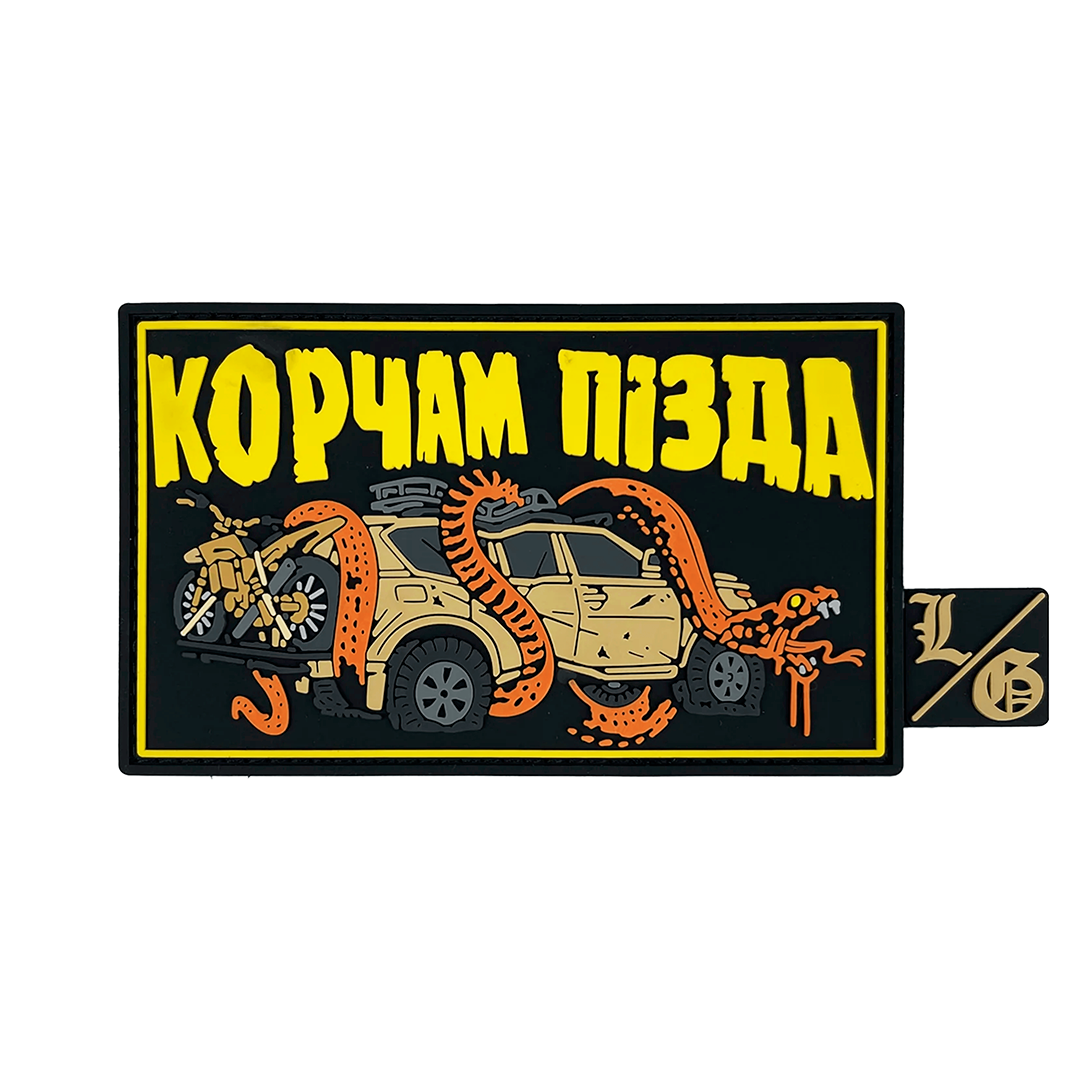 Патч Корчам П*зда