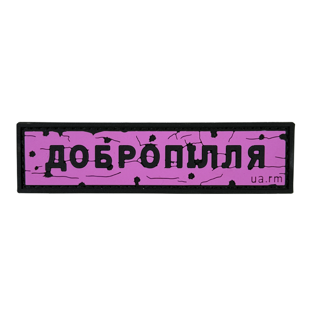 Патч Пвх дорожній знак Добропілля Рожевий