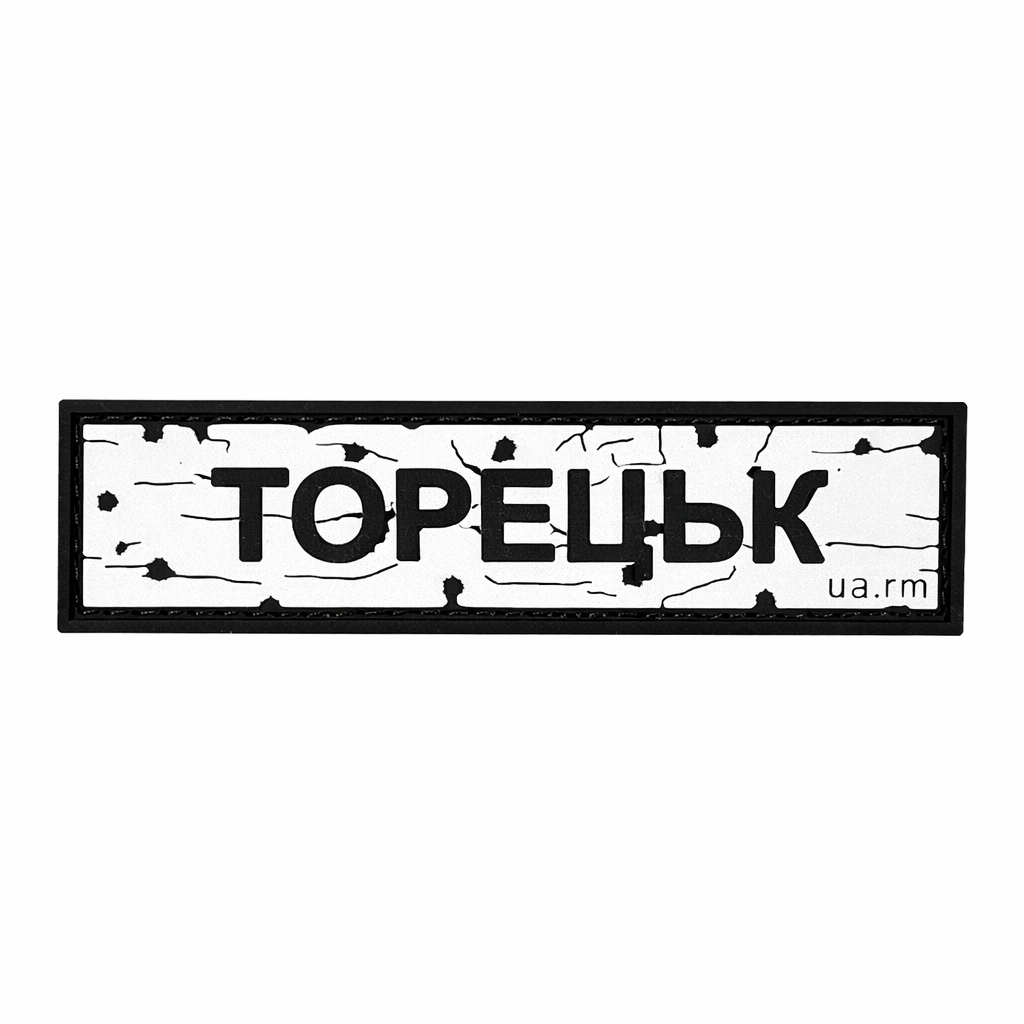Патч Пвх дорожній знак Торецьк Білий
