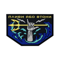 Патч Пливи або втони