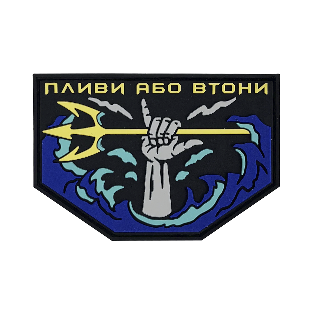Патч Пливи або втони