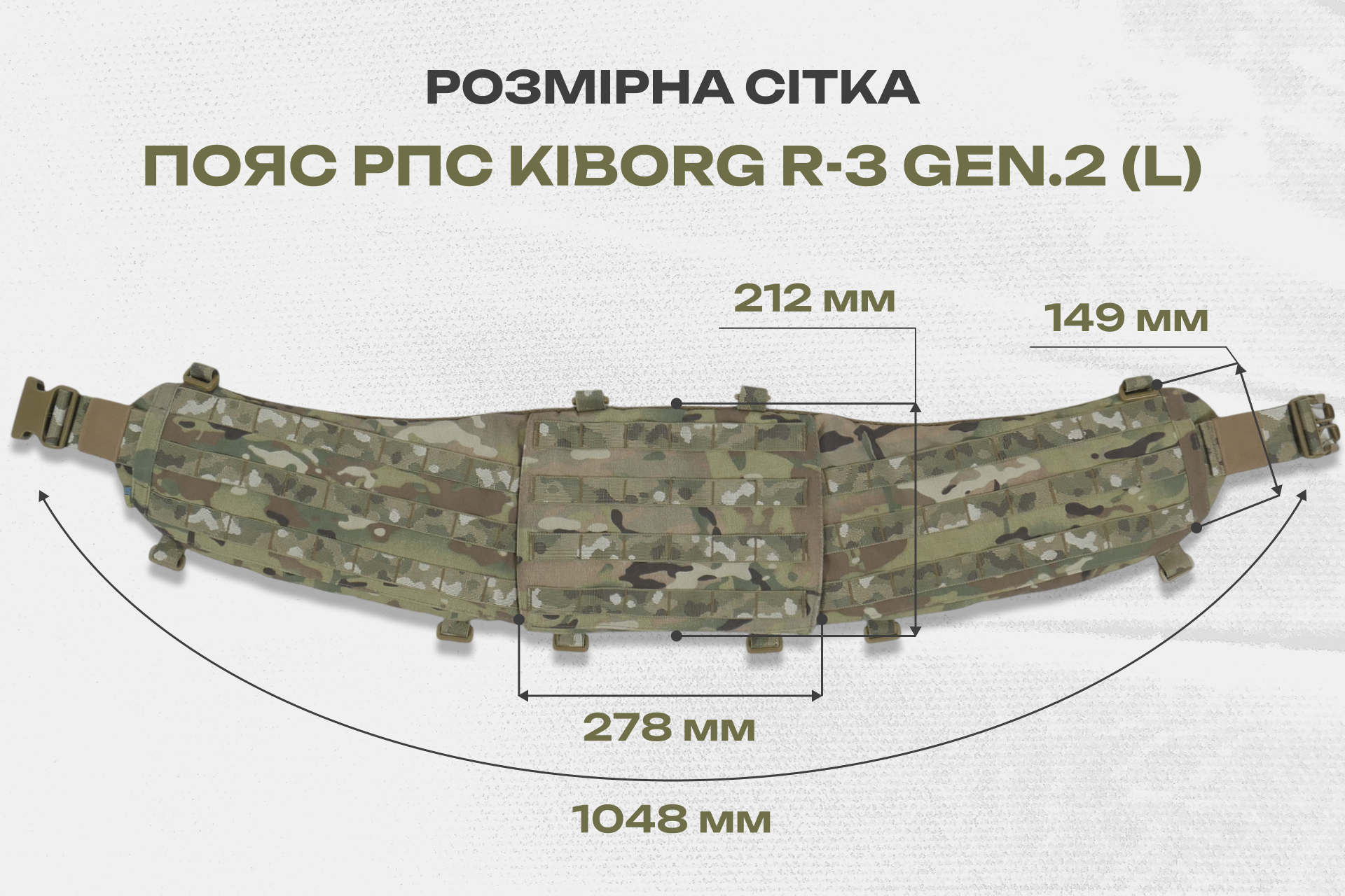 Пояс для розвантаження РПС Kiborg R-3 GEN.2 Мультикам — L