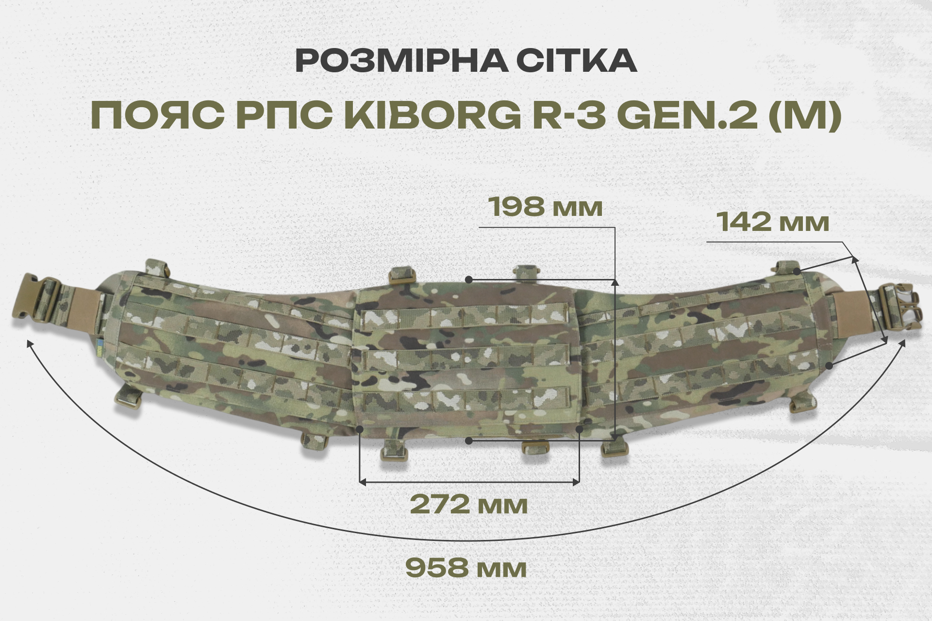 Пояс для розвантаження РПС Kiborg R-3 GEN.2 Мультикам — M