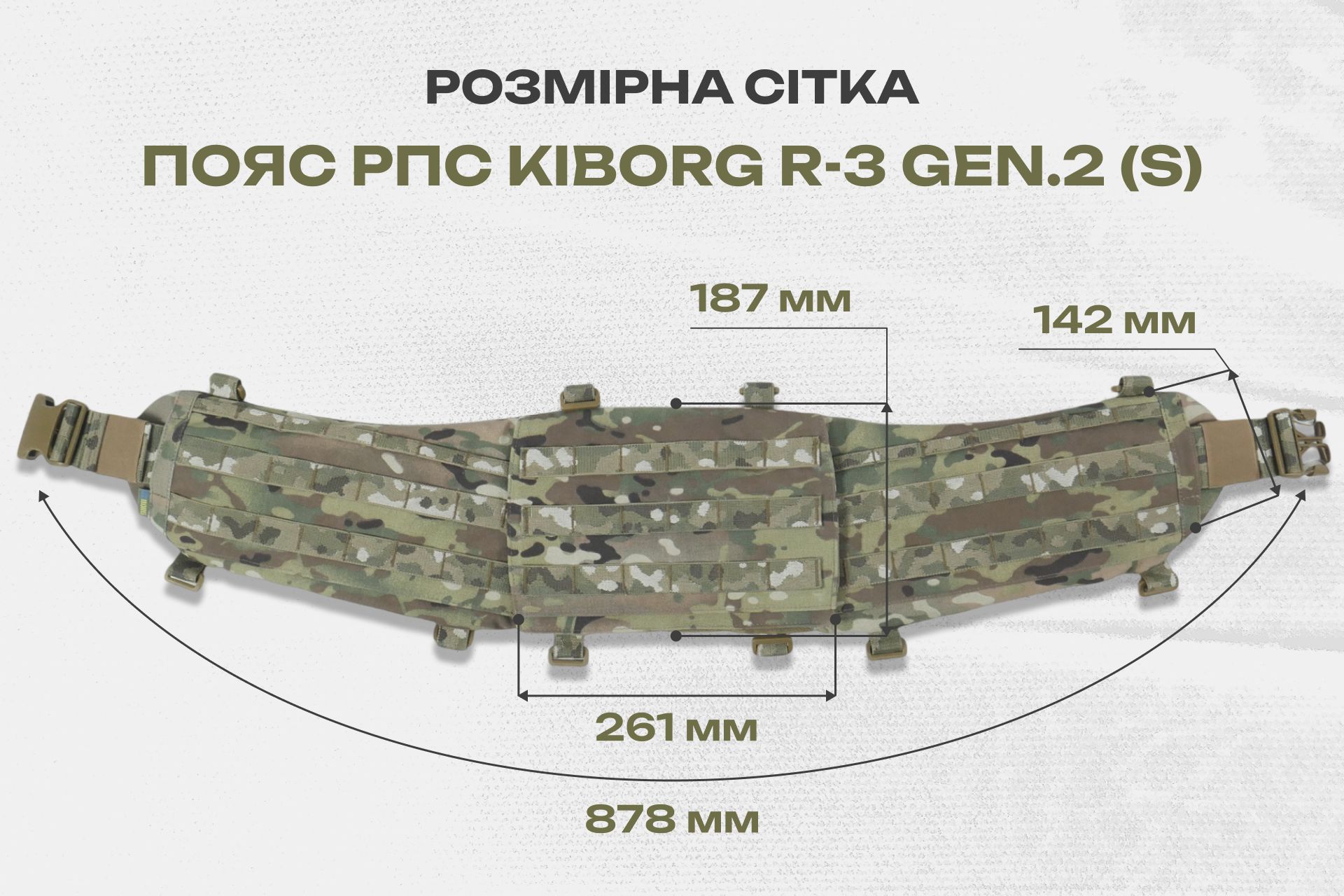 Пояс для розвантаження РПС Kiborg R-3 GEN.2 Мультикам — S