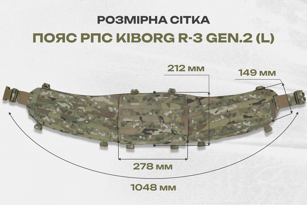 Пояс для розвантаження РПС Kiborg R-3 GEN.2 Піксель — L