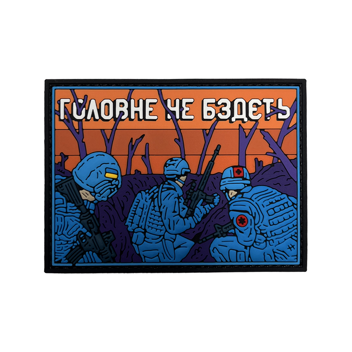 Прапор «ГОЛОВНЕ НЕ БЗДЄТЬ»