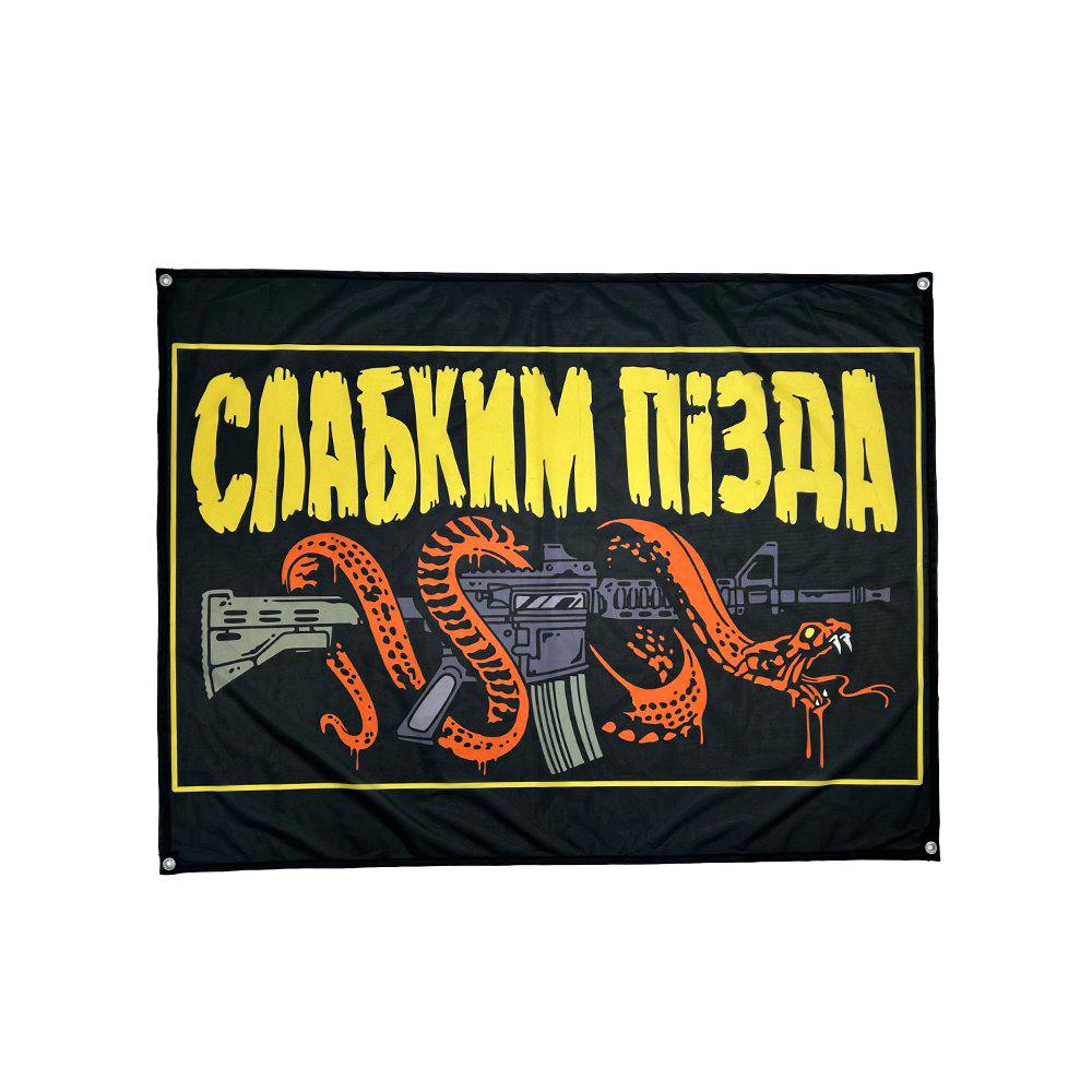 Прапор «СЛАБКИМ ПІЗДА» чорний