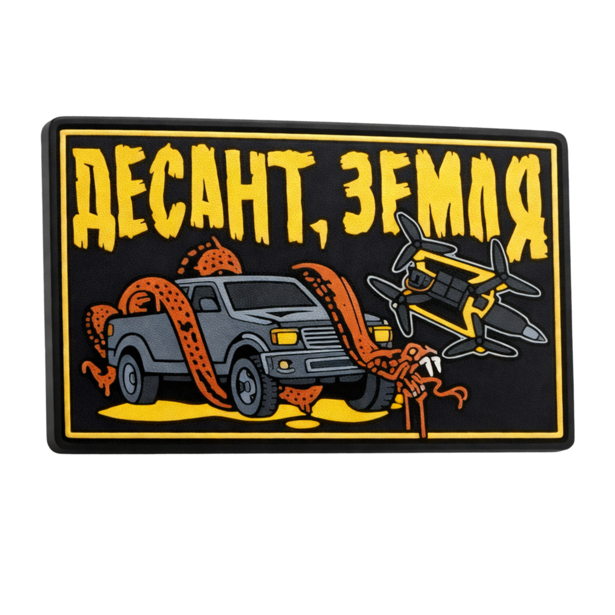 ПВХ патч «ДЕСАНТ/ЗЕМЛЯ»
