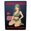 ПВХ патч ДІВЧИНА «БОЙОВА КОХАНКА V1 BLACK» червоний (назва)