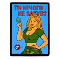 ПВХ патч ДІВЧИНА «ТИ НІЧОГО НЕ ЗАБУВ?»  блакитний (фон)